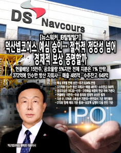 [뉴스워커_IB탈탈털기] 덕산넵코어스 예심 승인...절차적 정당성 넘어 경... - 뉴스 썸네일 이미지