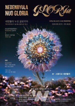 전남대, 이번 주말 영광서 만나는 'AI 상상 행성' 무료 전시 - 뉴스 썸네일 이미지